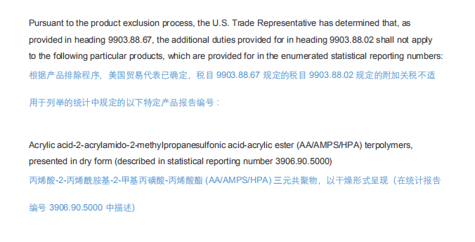 美國恢復對部分中國塑料制品進口關稅豁免塑料制品清單在列