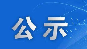 四川玖源40萬噸/年己二胺項目環評第一次公示