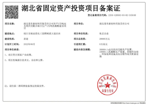 光華偉業啟動生物降解材料及高值化循環利用重點項目