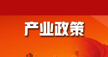 到2025年全國約建70個化工園區 產值占行業總產值70%以上