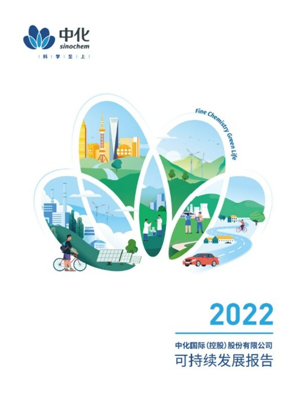 中化國際發布2022年度可持續發展報告