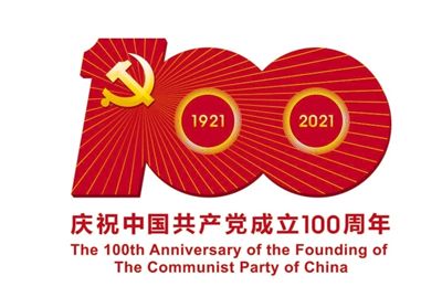 中國共產黨成立100周年慶祝活動標識